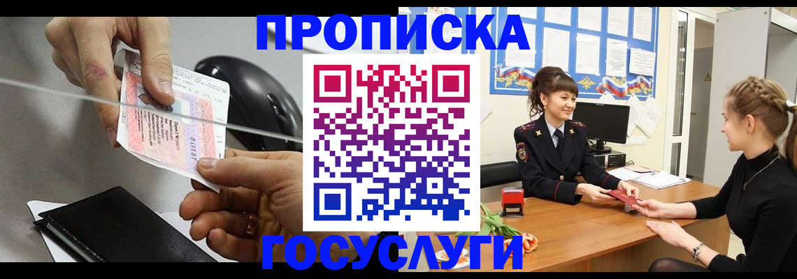 временная регистрация в Бабаево