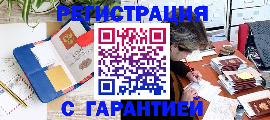 где прописаться в Бабаево