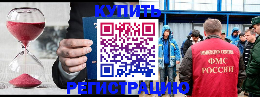 купить прописку в Бабаево